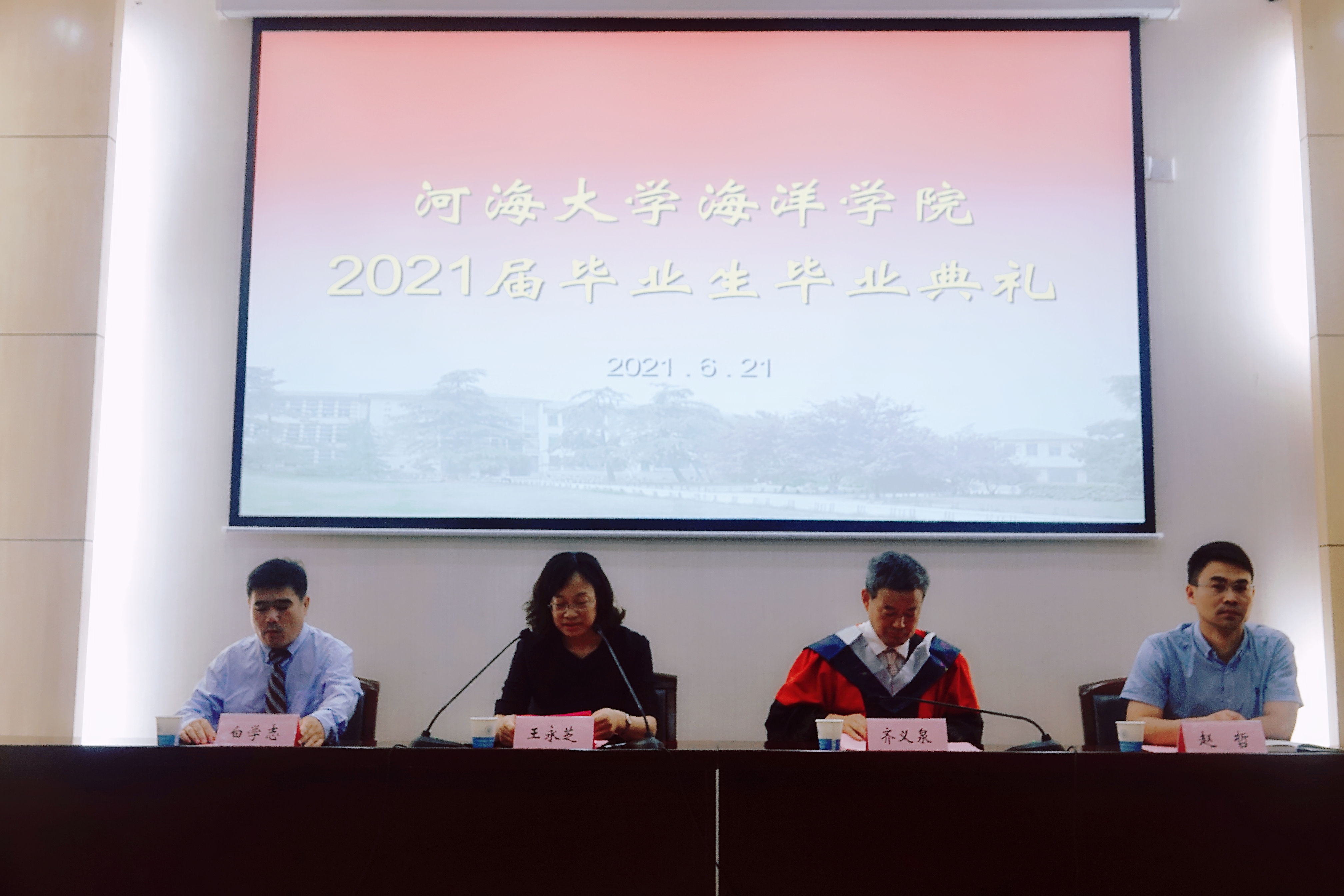 河海大学海洋学院举办2021届毕业生毕业典礼
