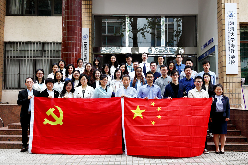 中国共产党河海大学海洋学院总支部委员会选举党员大会